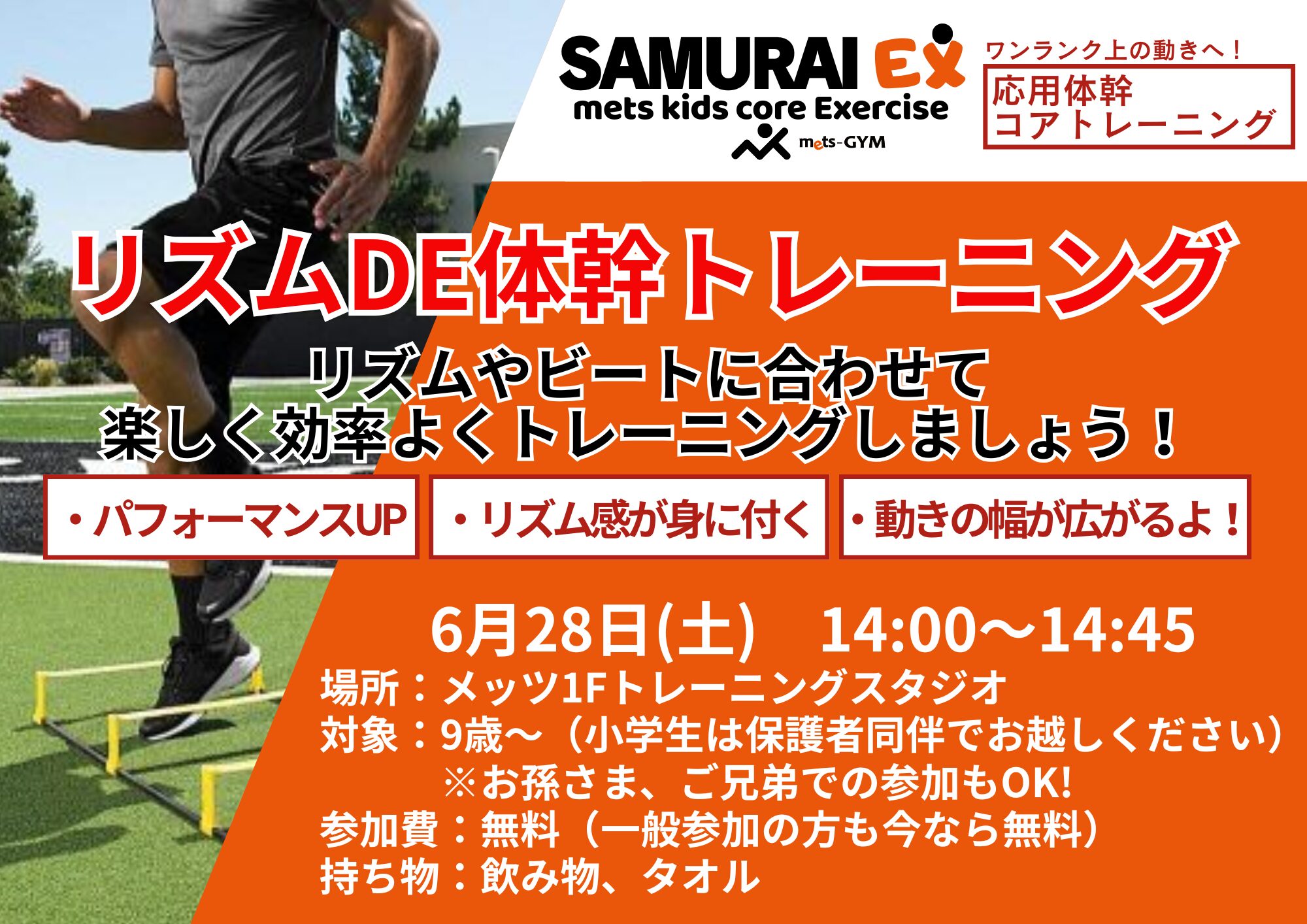 6月の SAMURAI EX