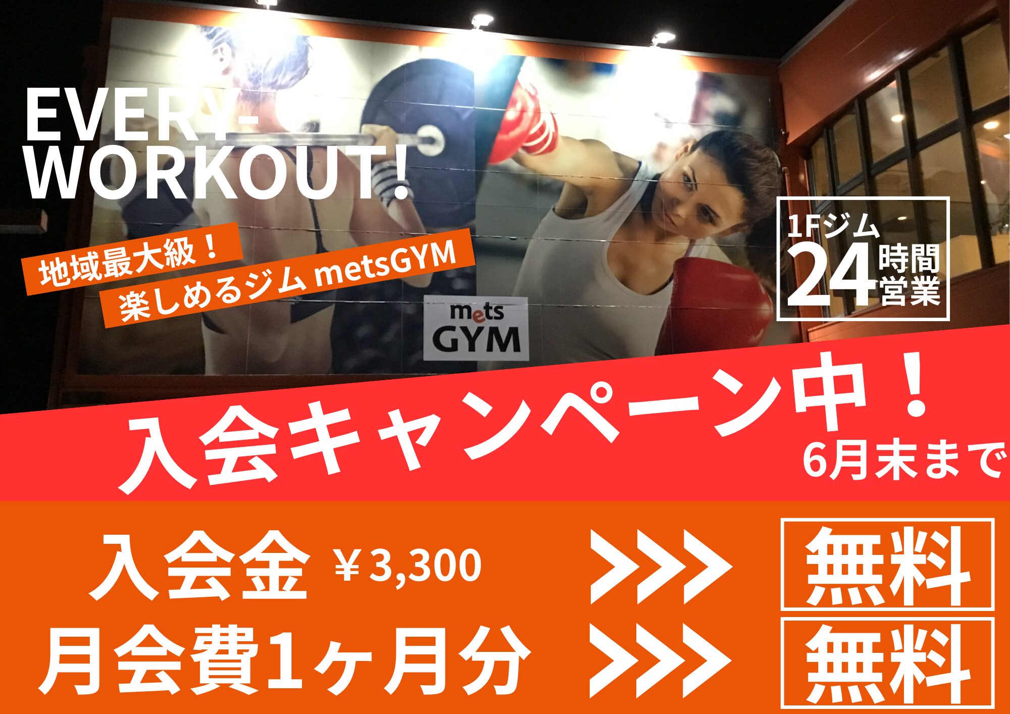 入会キャンペーン締切迫る！