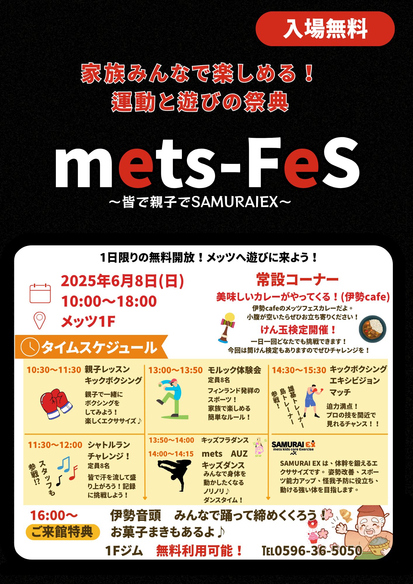 6月8日(日)　メッツフェス開催！！