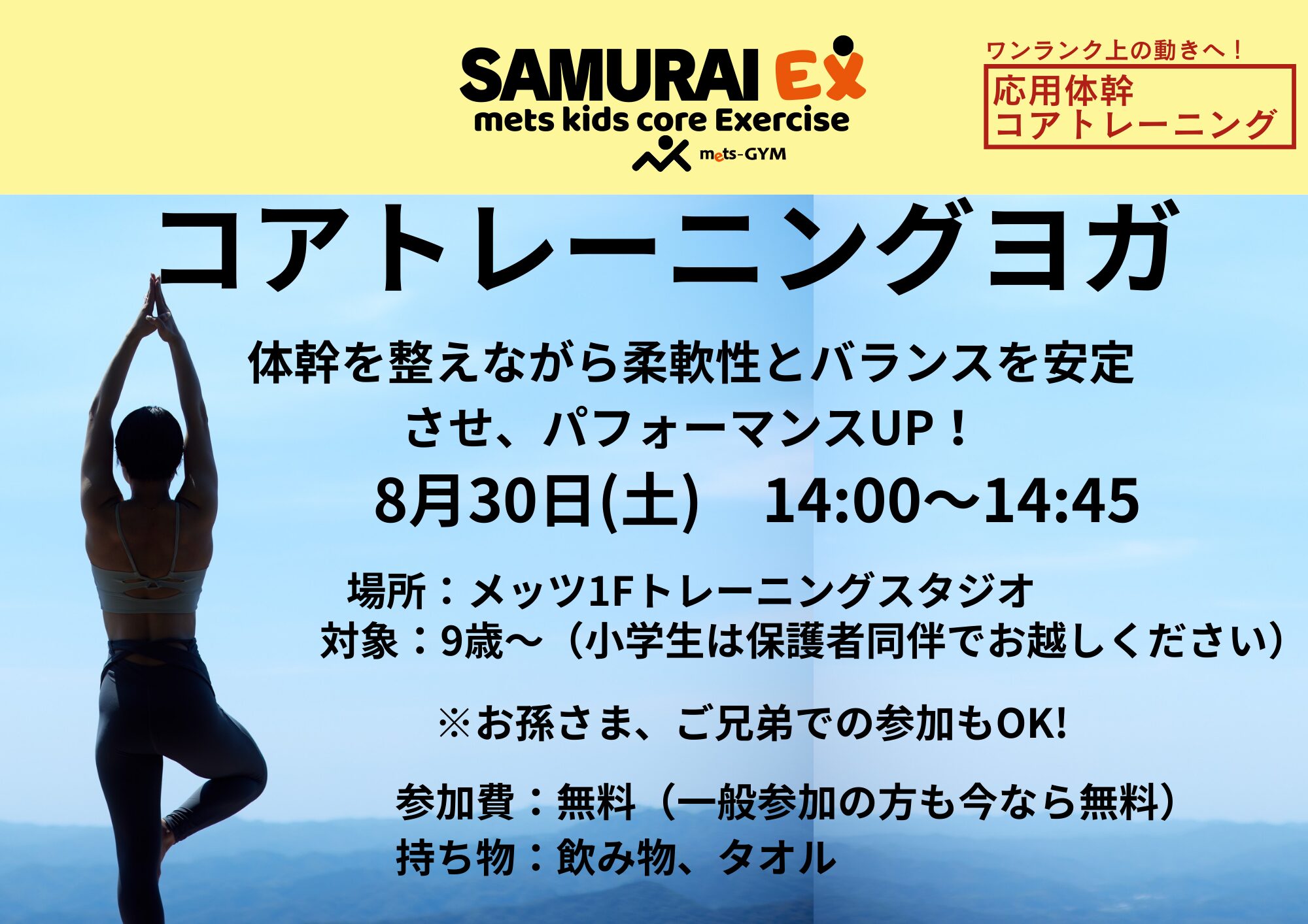 8月の SAMURAI EX