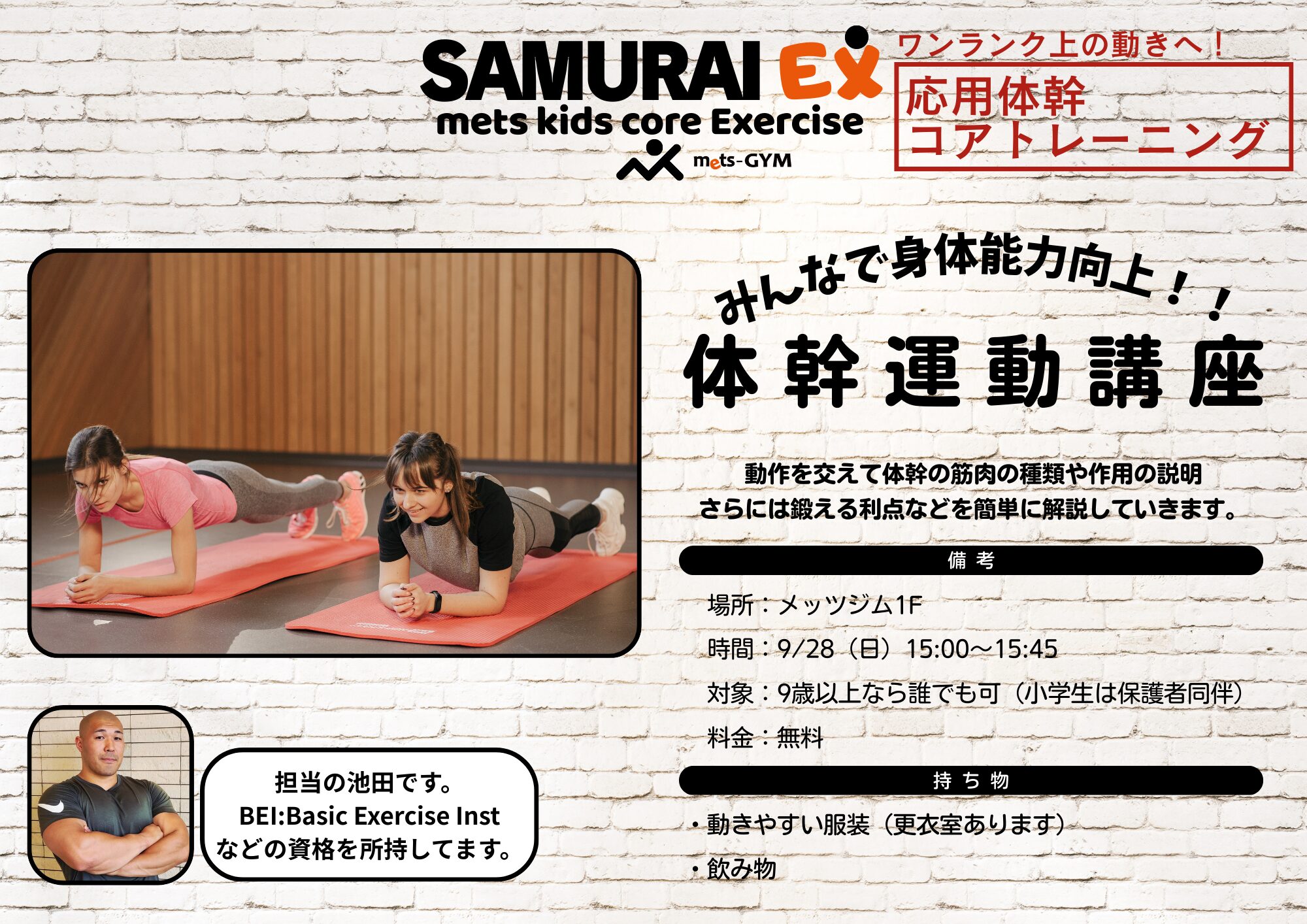 9月のSAMURAI EX