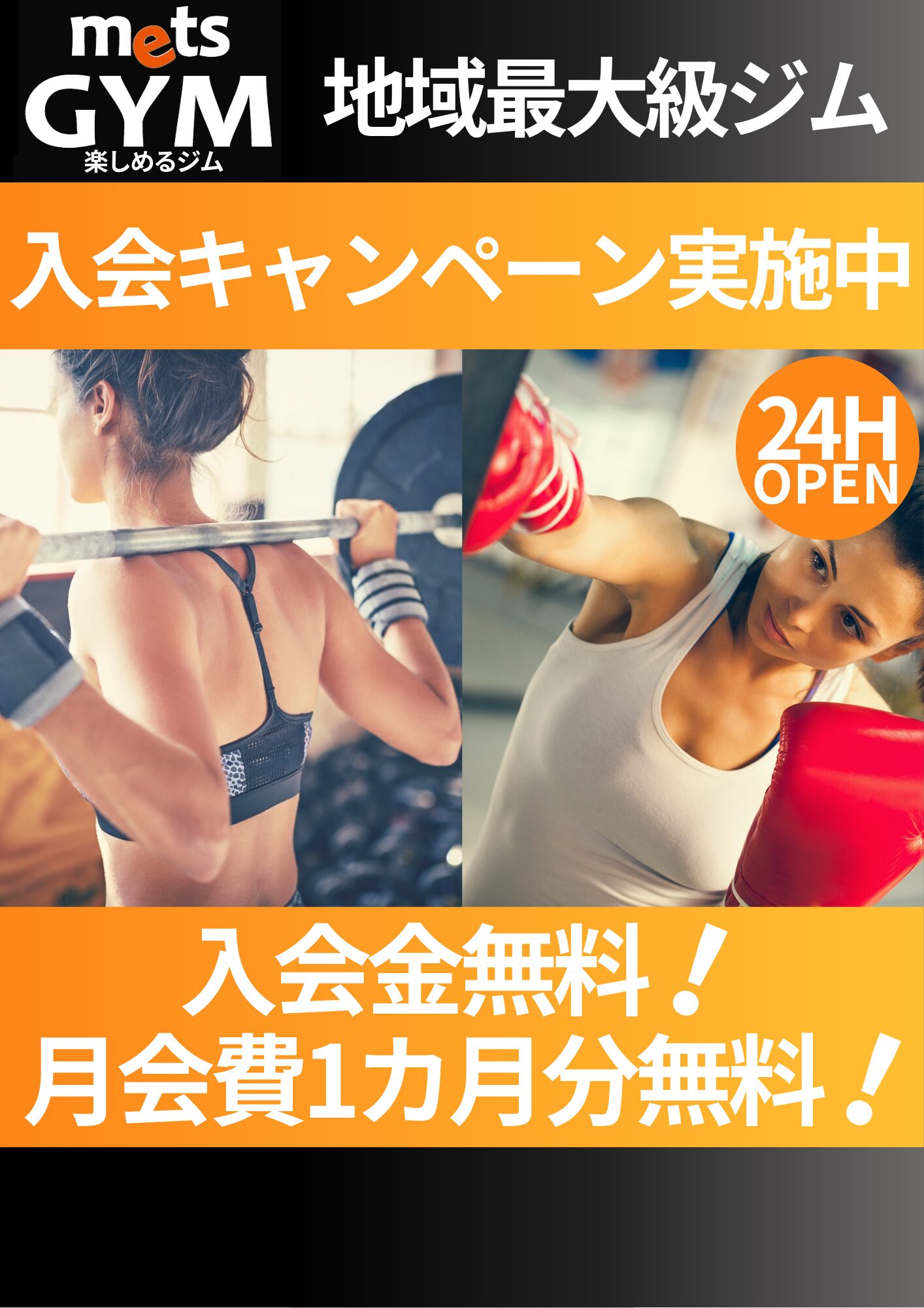 秋の入会キャンペーン