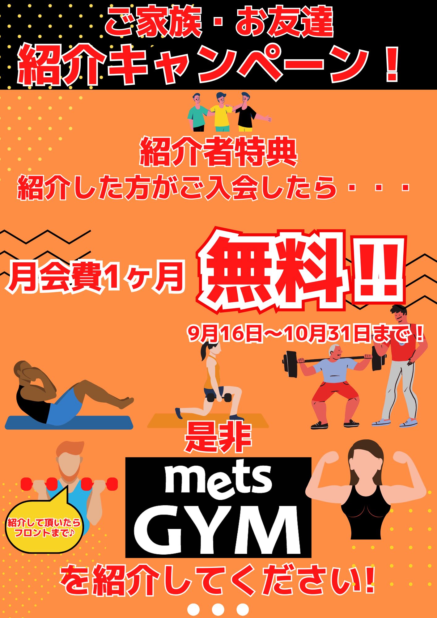 紹介キャンペーン実施中