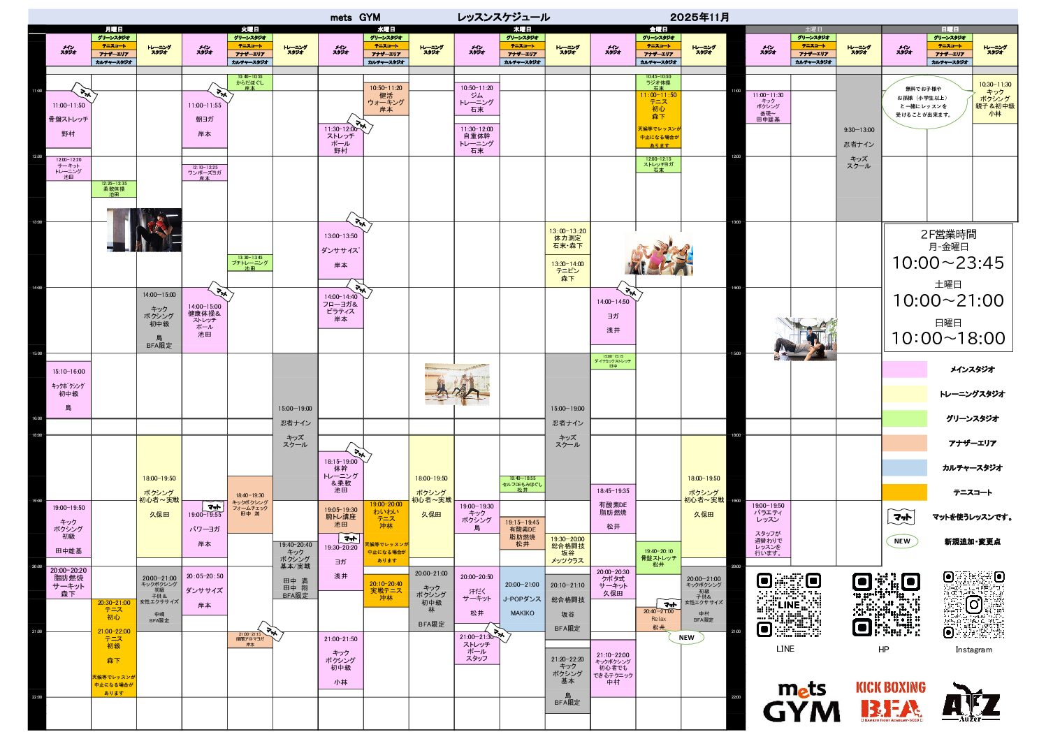 11月レッスンスケジュール