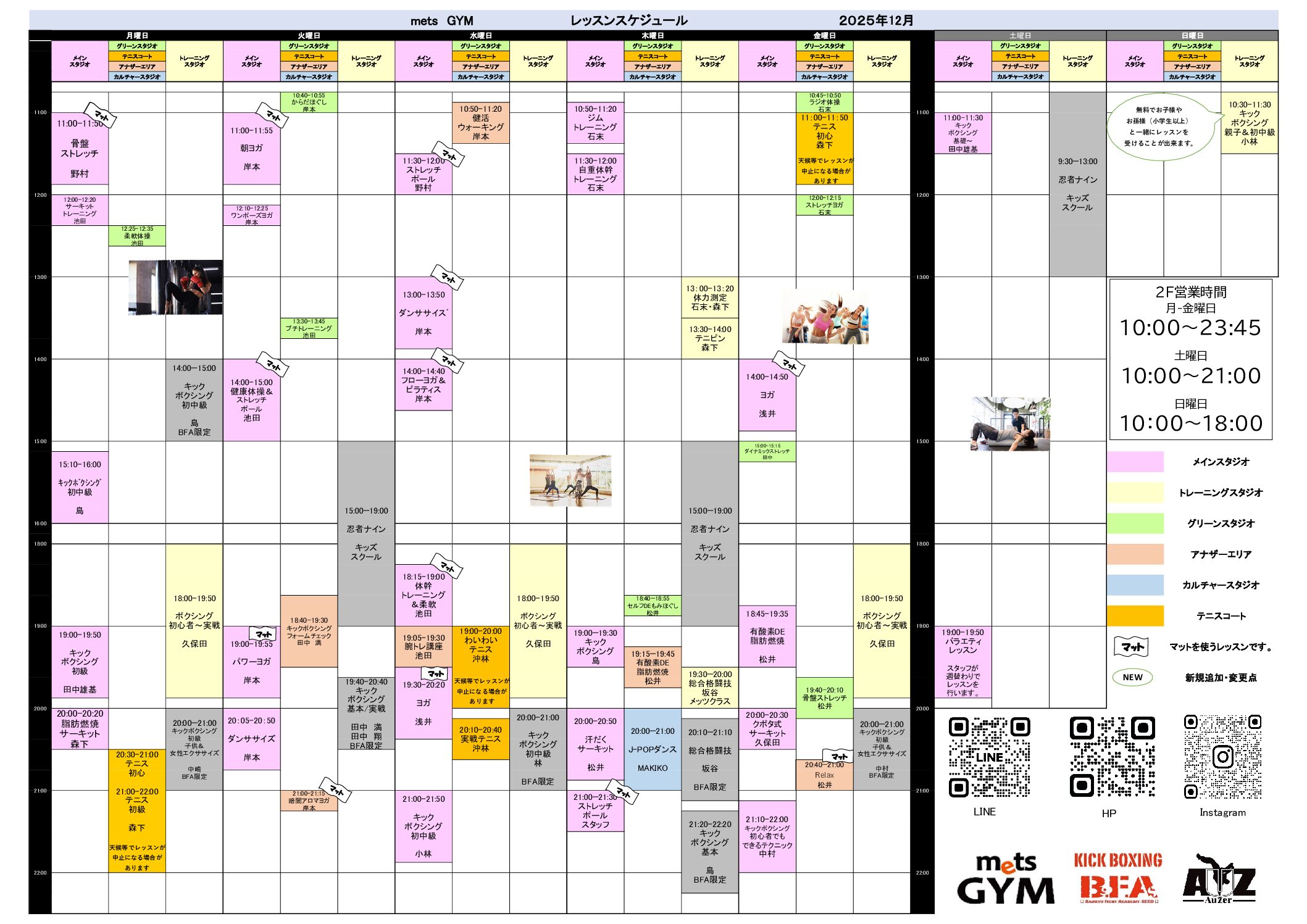 12月レッスンスケジュール