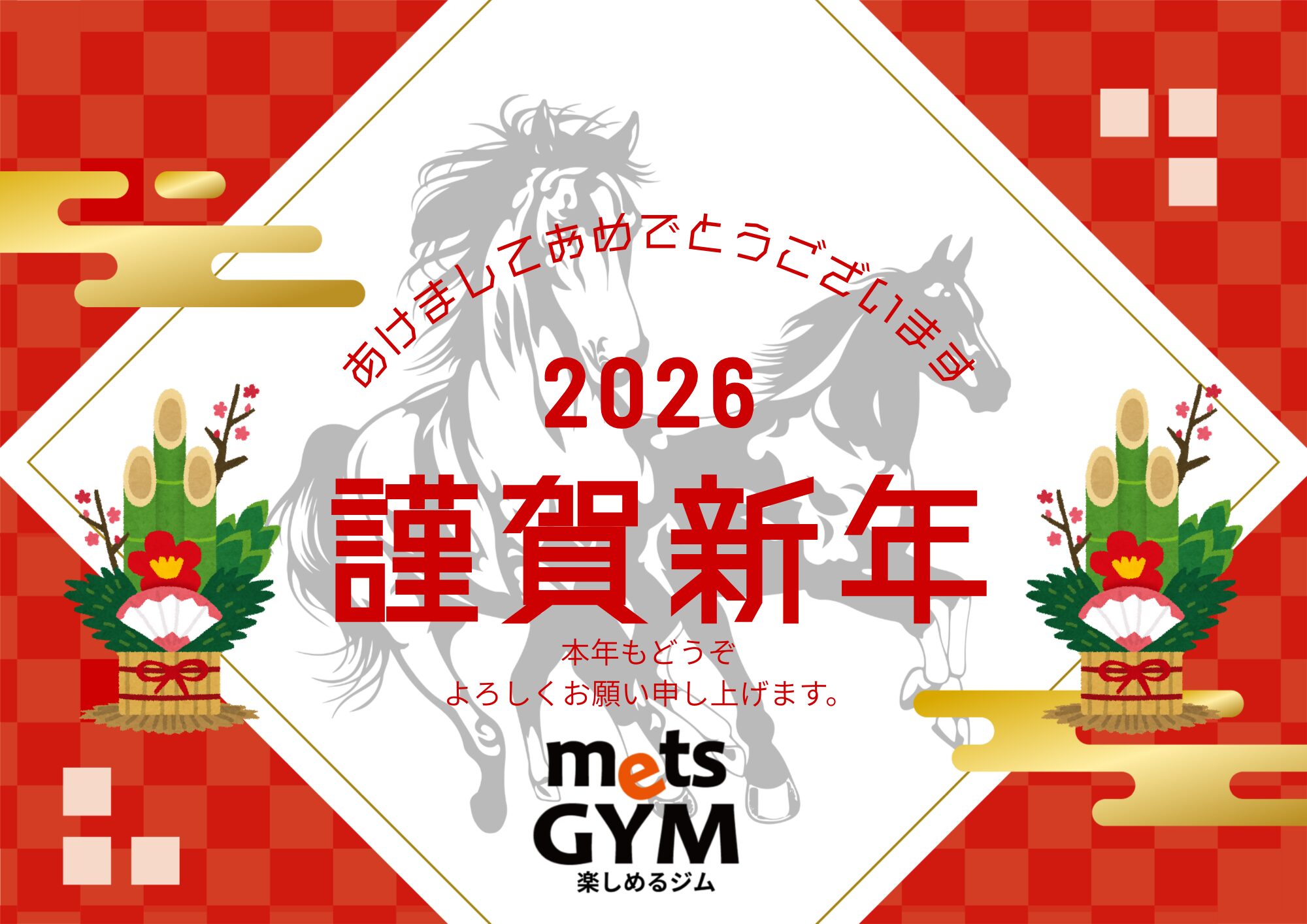 新年のご挨拶