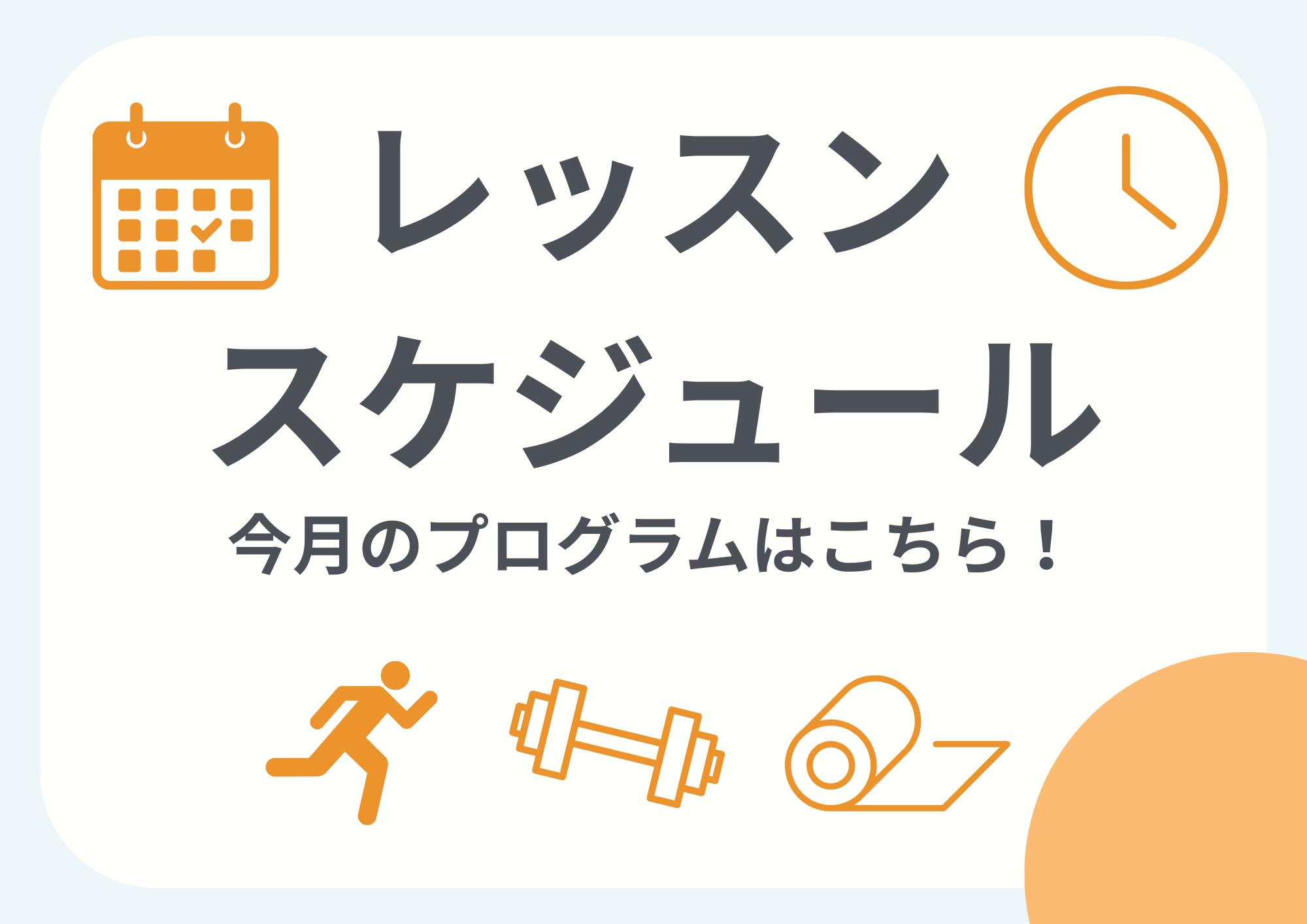 1月レッスンスケジュール