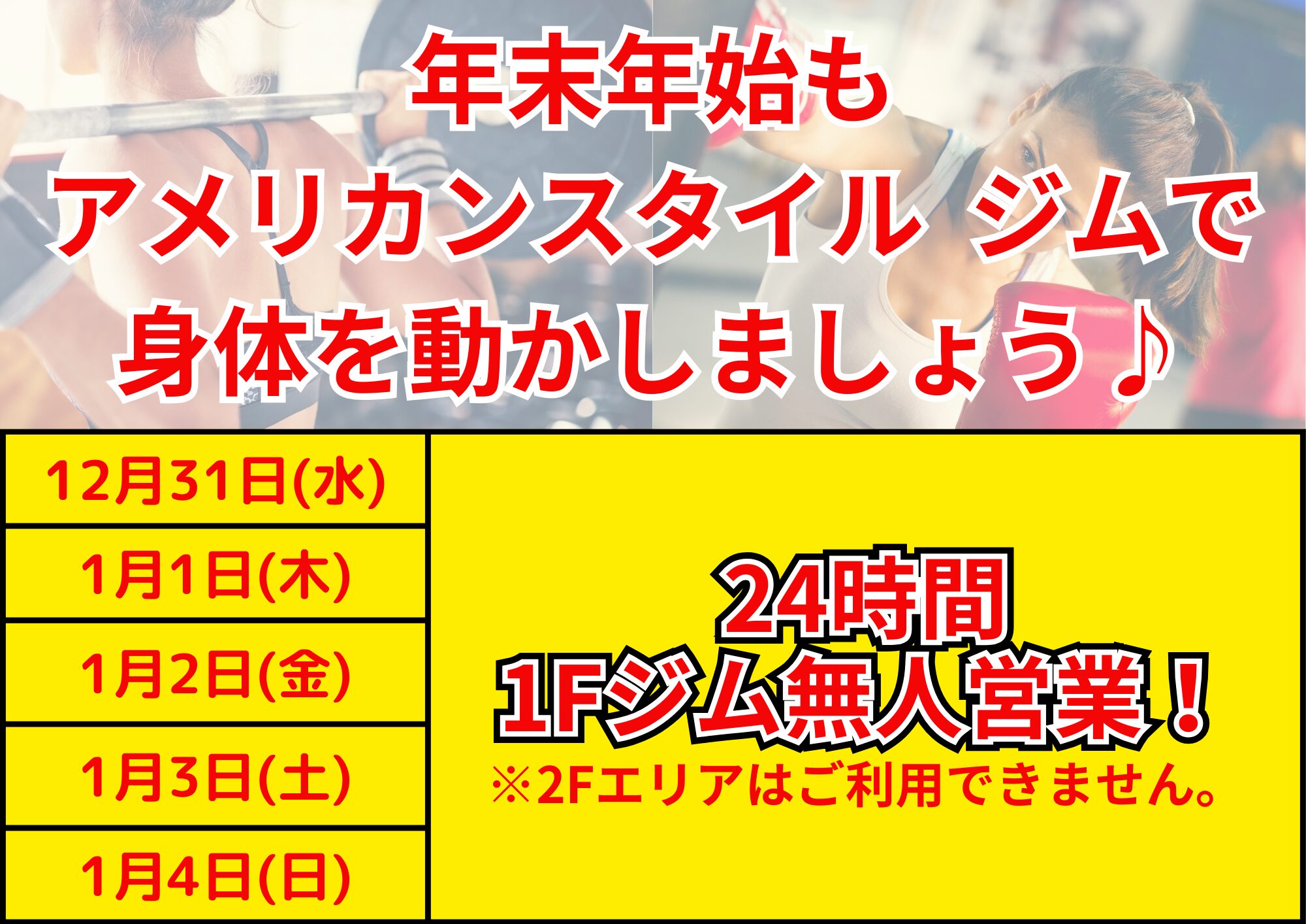 2025年～2026年 年末年始 無人営業のお知らせ